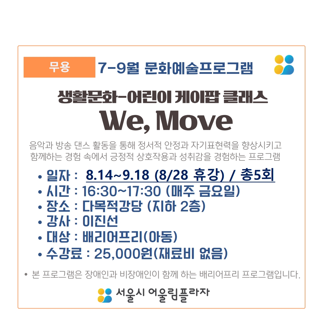 (7-9월) 케이팝 클래스_어린이